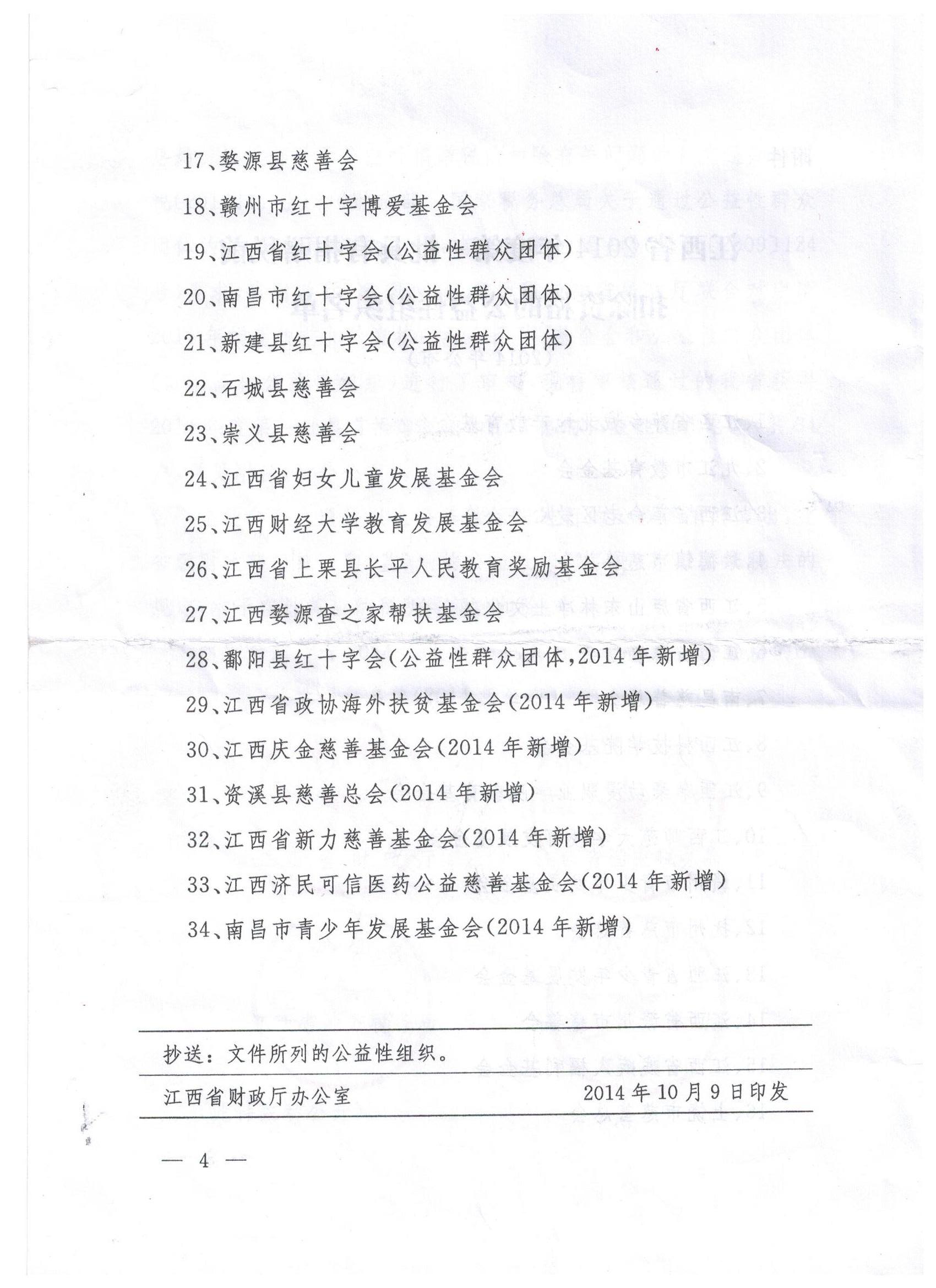 南昌市青少年發(fā)展基金會(huì)