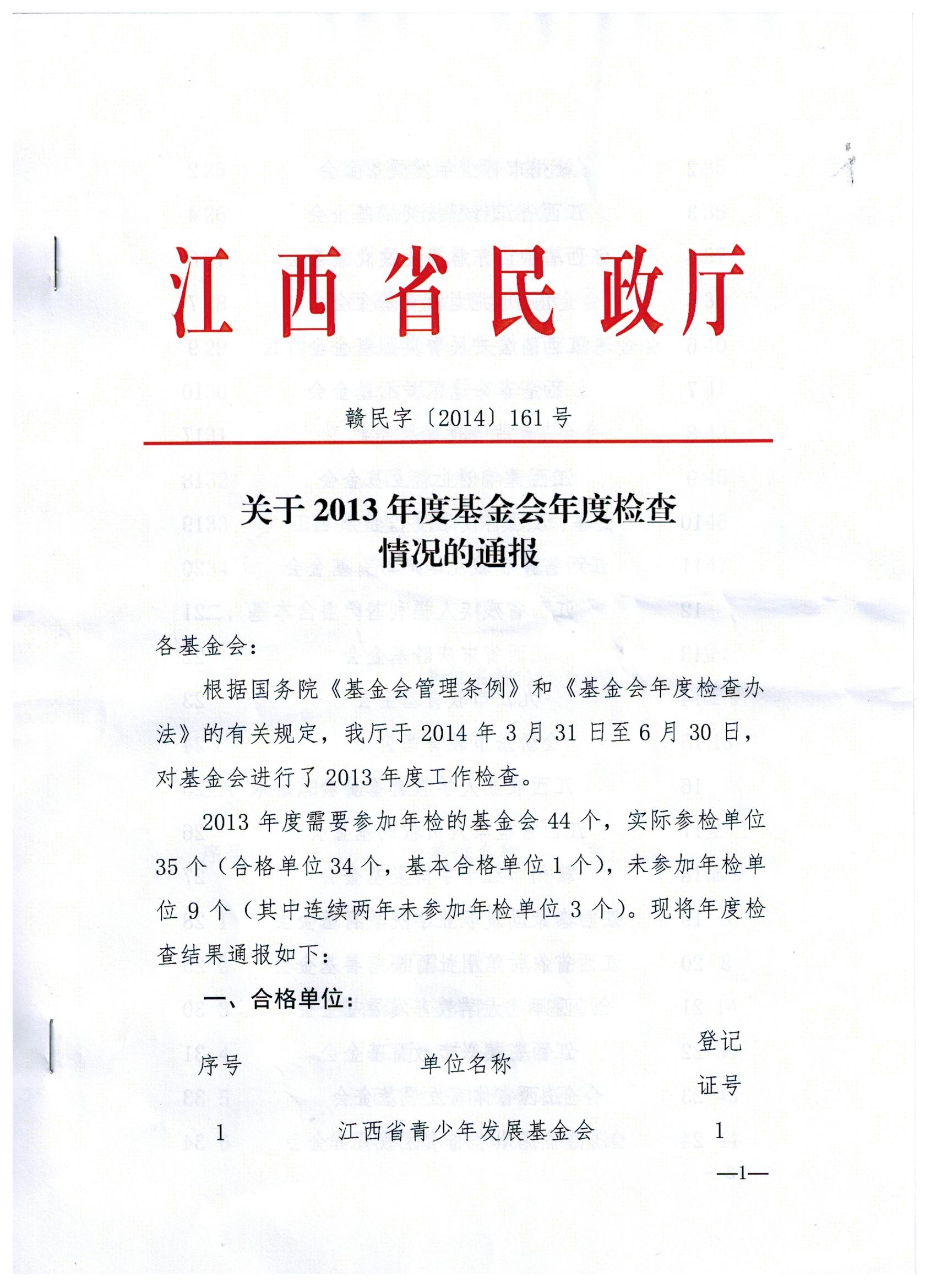 南昌市青少年發(fā)展基金會